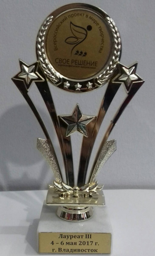 СВОЁ РЕШЕНИЕ (кубок) 2017.jpg СВОЁ РЕШЕНИЕ (кубок) 2017.jpg